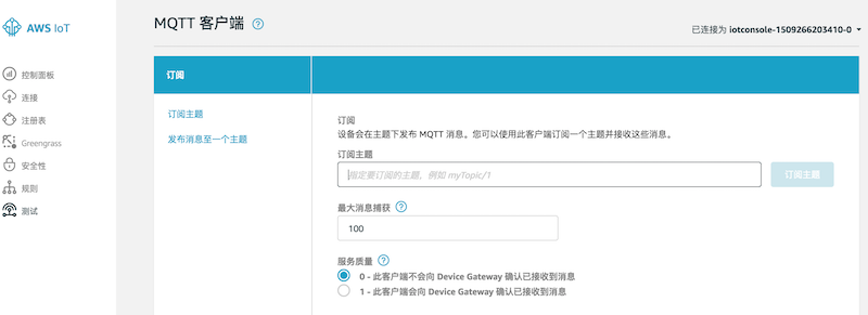 AWS IoT MQTT 测试页面